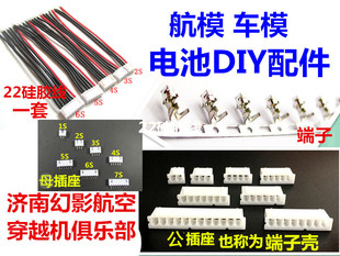 航模无人机2s插头3s充电器4s端子线5s6s锂电池端平衡头配件维修
