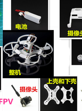 银燕EMAX Babyhawk 穿越机1104电机电调2345桨叶保护壳电池外壳