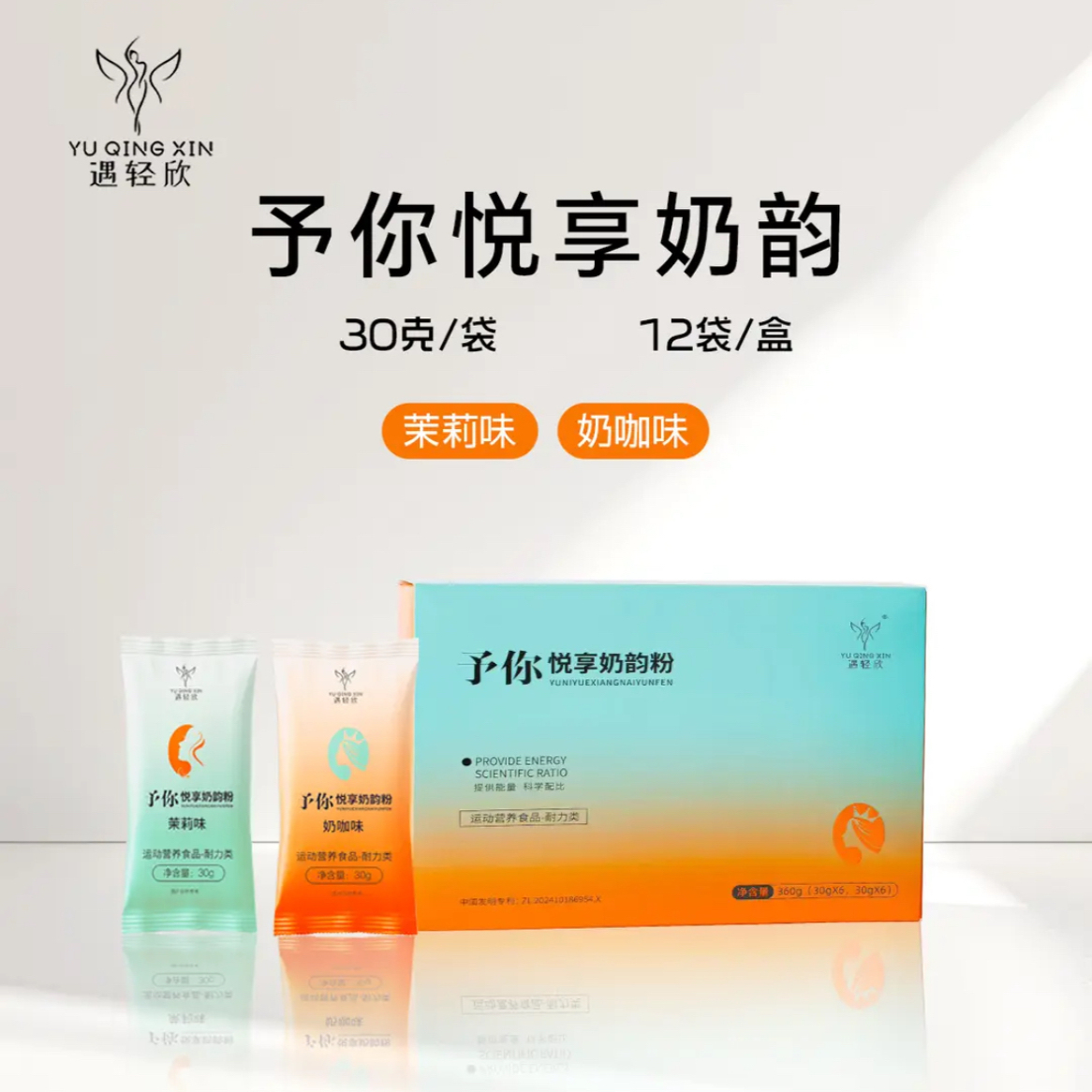 遇輕欣輕塑奶茶能量奶咖