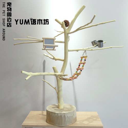 鹦鹉站架树枝鸟站架落地式训鸟架原木玄风鹦鹉乐园秋千原木树枝