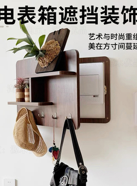 胡桃色电表箱装饰画简约免打孔配电箱挂画改造置物架电闸箱遮挡