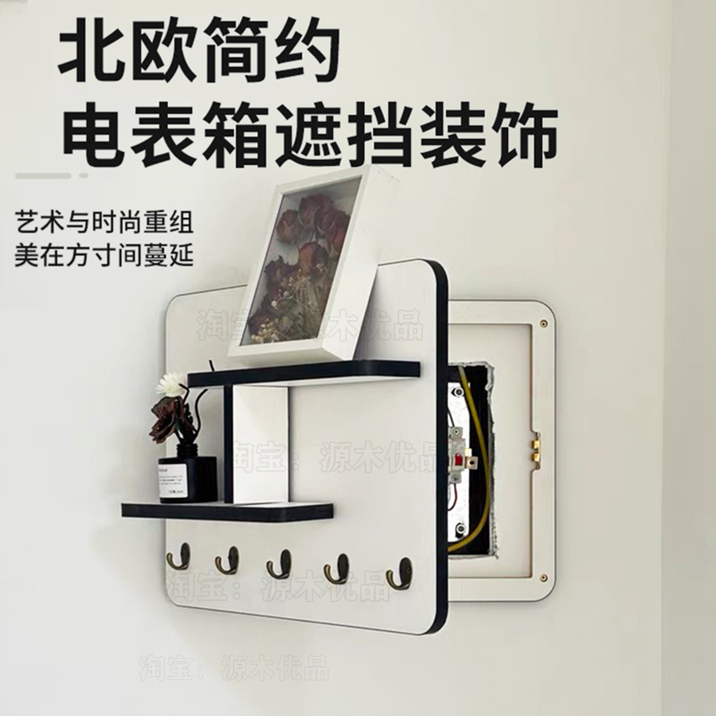 电表箱装饰画2025新款简约免打孔配电箱挂画改造置物架电闸箱遮挡