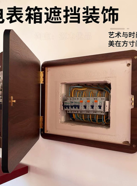 电表箱装饰画2025新款简约免打孔配电箱挂画改造置物架电闸箱遮挡