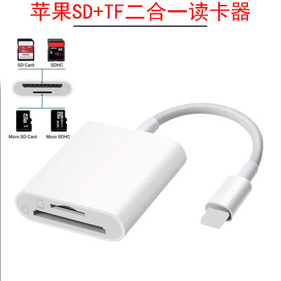 适用苹果手机iphone读卡器转接线TF+SD内存卡二合一USB转换器OTG