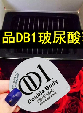 正品db1超薄001玻尿酸避孕套男用安全套女用保险套男女用计生用品