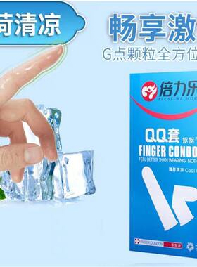 清凉薄荷手指套医用指套扣扣套