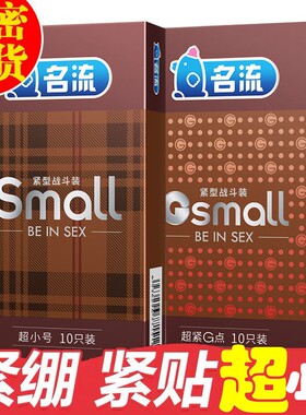 名流超紧G点避孕套特小号胶乳安全套大颗粒保险套成人计生性用品