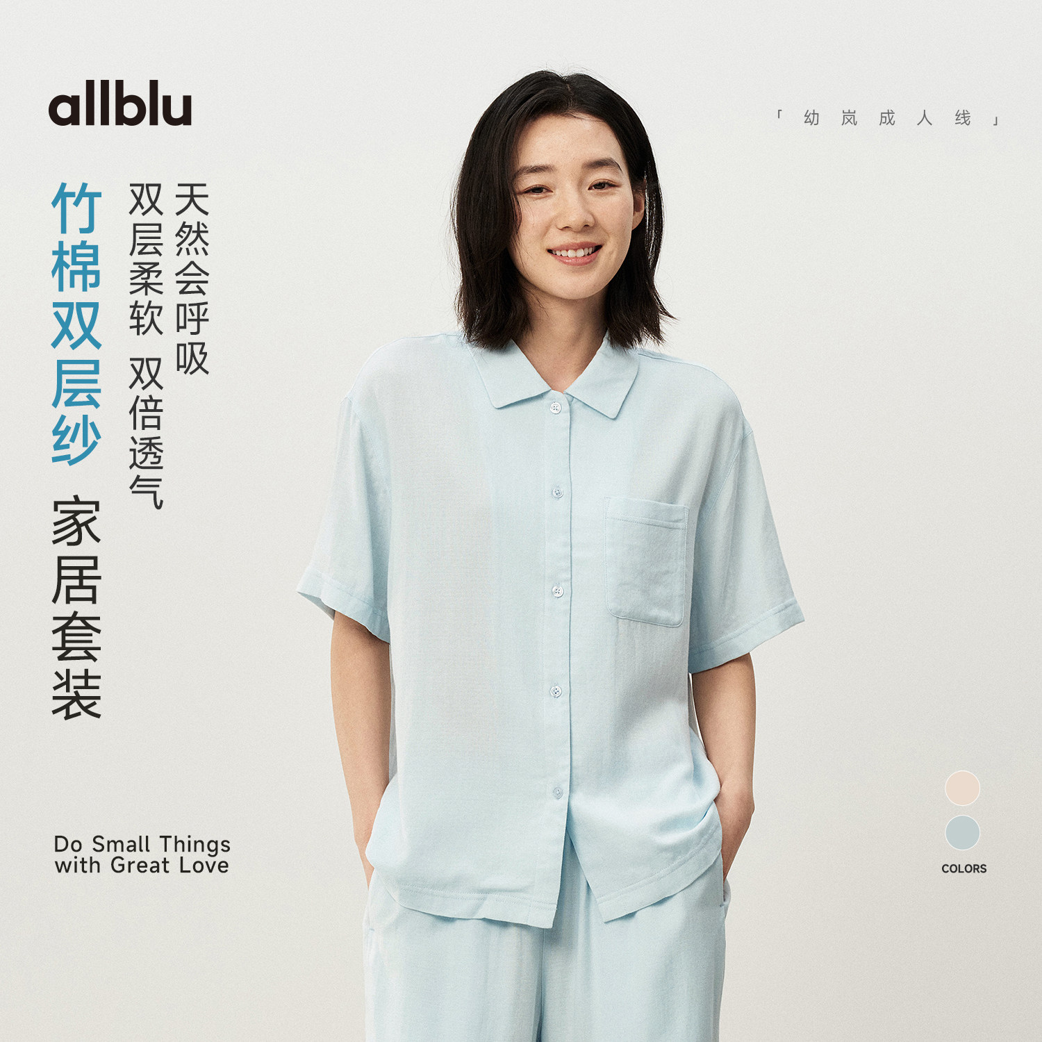 allblu女装“天然会呼吸”26春夏【竹棉双层纱】女士睡衣家居套装