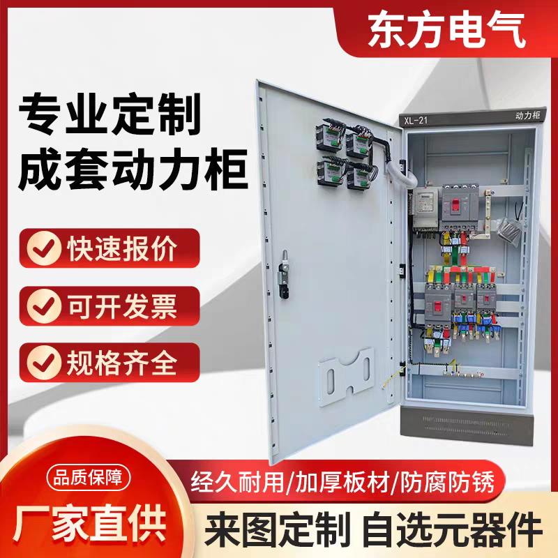 配电箱配电柜成套XL-21动力柜低压双电源开关控制GGD柜箱