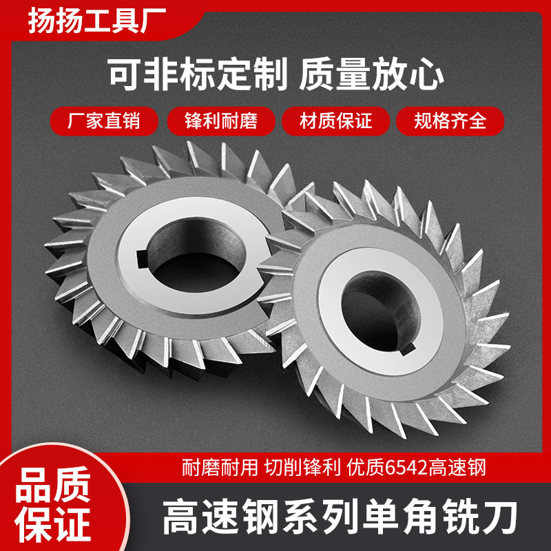 单角铣刀外径40-100非标定制