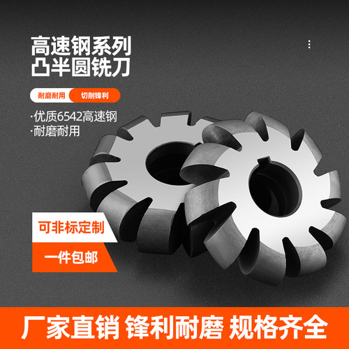 凸半圆高速钢圆弧槽铣刀