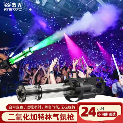 酒吧LED二氧化碳气柱枪夜店气氛道具烟雾枪加特林co2干冰枪喷雾枪