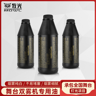 600W双雾机双雾油演出烟雾油舞台特效薄雾油婚庆烟油酒吧薄雾机油