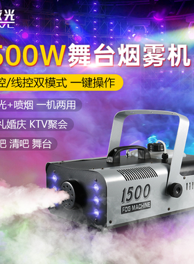 1500W恒温舞台烟雾机小型便携喷烟机 酒吧烟雾制造器直播间喷雾机