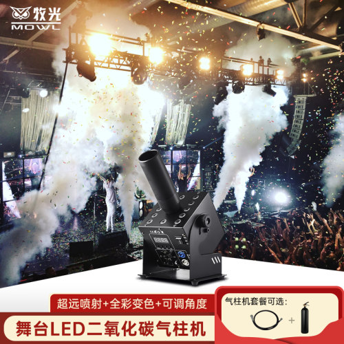 led二氧化碳气柱机气氛喷雾