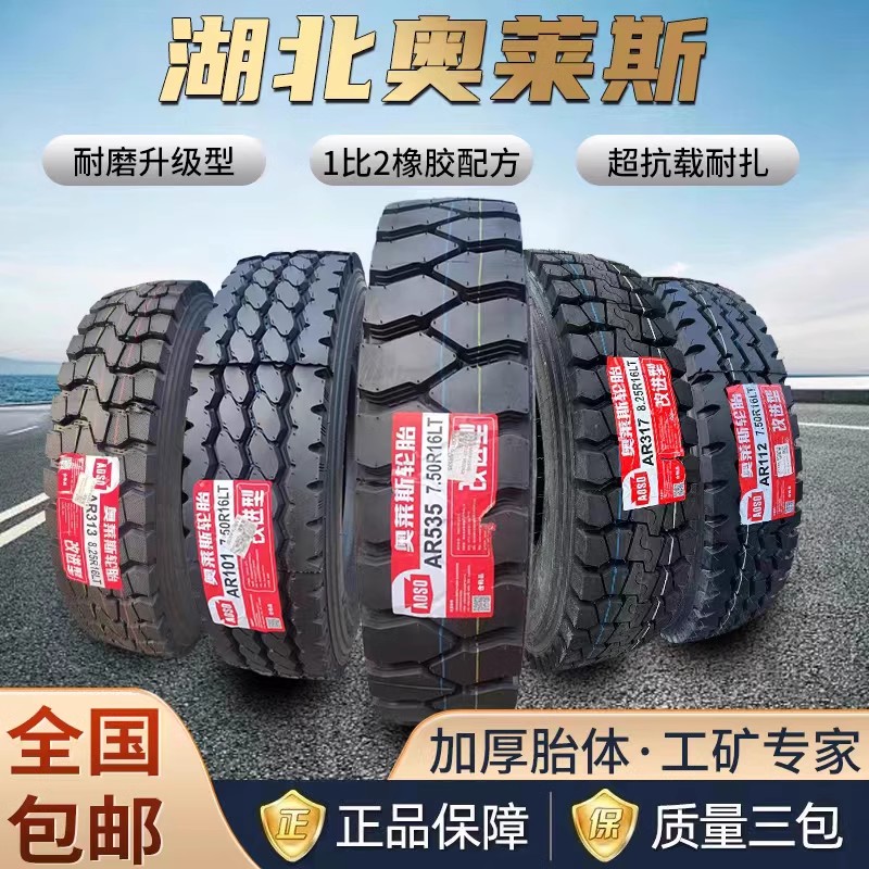 湖北奥莱斯轮胎900r20/1000r20/1100R/1200r20载重防爆胎 百吨王 汽车零部件/养护/美容/维保 卡客车轮胎 原图主图