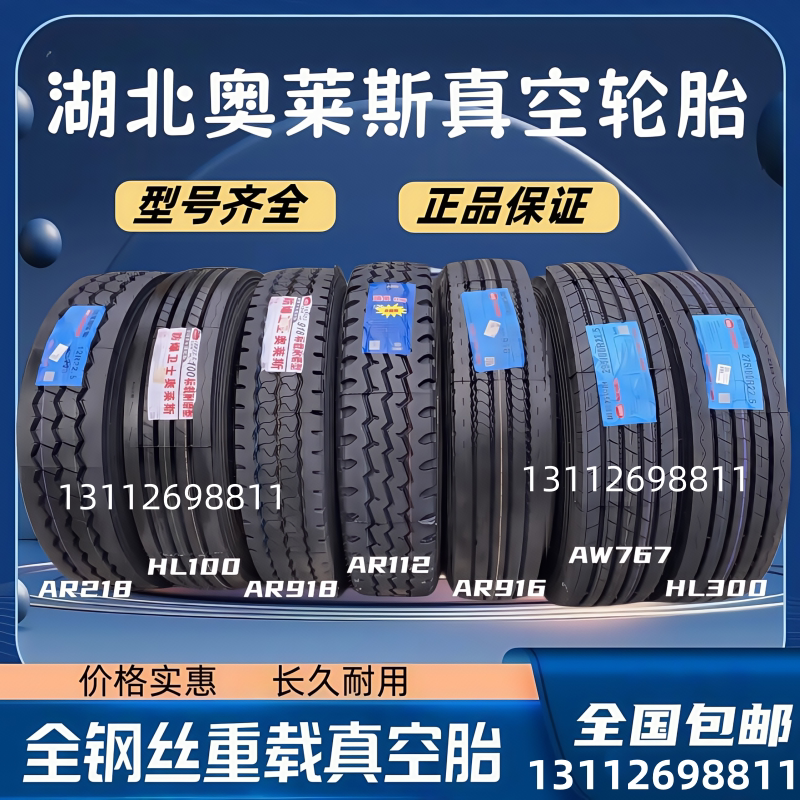 奥莱斯原厂12R22.5大货车挂车卡货车正品三包真空全钢丝轮胎加厚