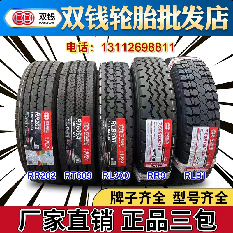 双钱货车轮胎700r16 750 825一16 900r20 1100R20 1200全钢丝三包