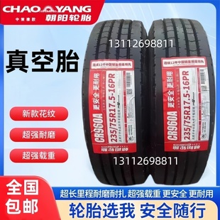 75r17.5 235 245 255 70R19.5全钢丝货车真空胎 朝阳215 265 225
