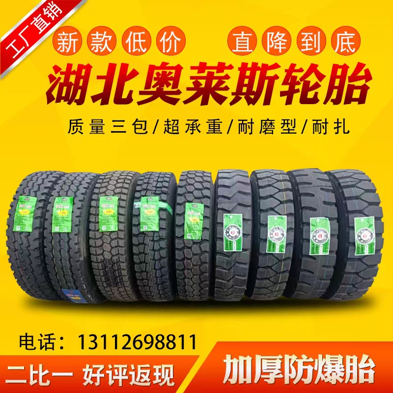 湖北奥莱斯轮胎825 900 1000 1100r20 1200r20全钢丝载重货车胎