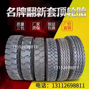 翻新套顶轮胎700 750r16 825 900 1100R20 1200r20全钢矿山大花胎