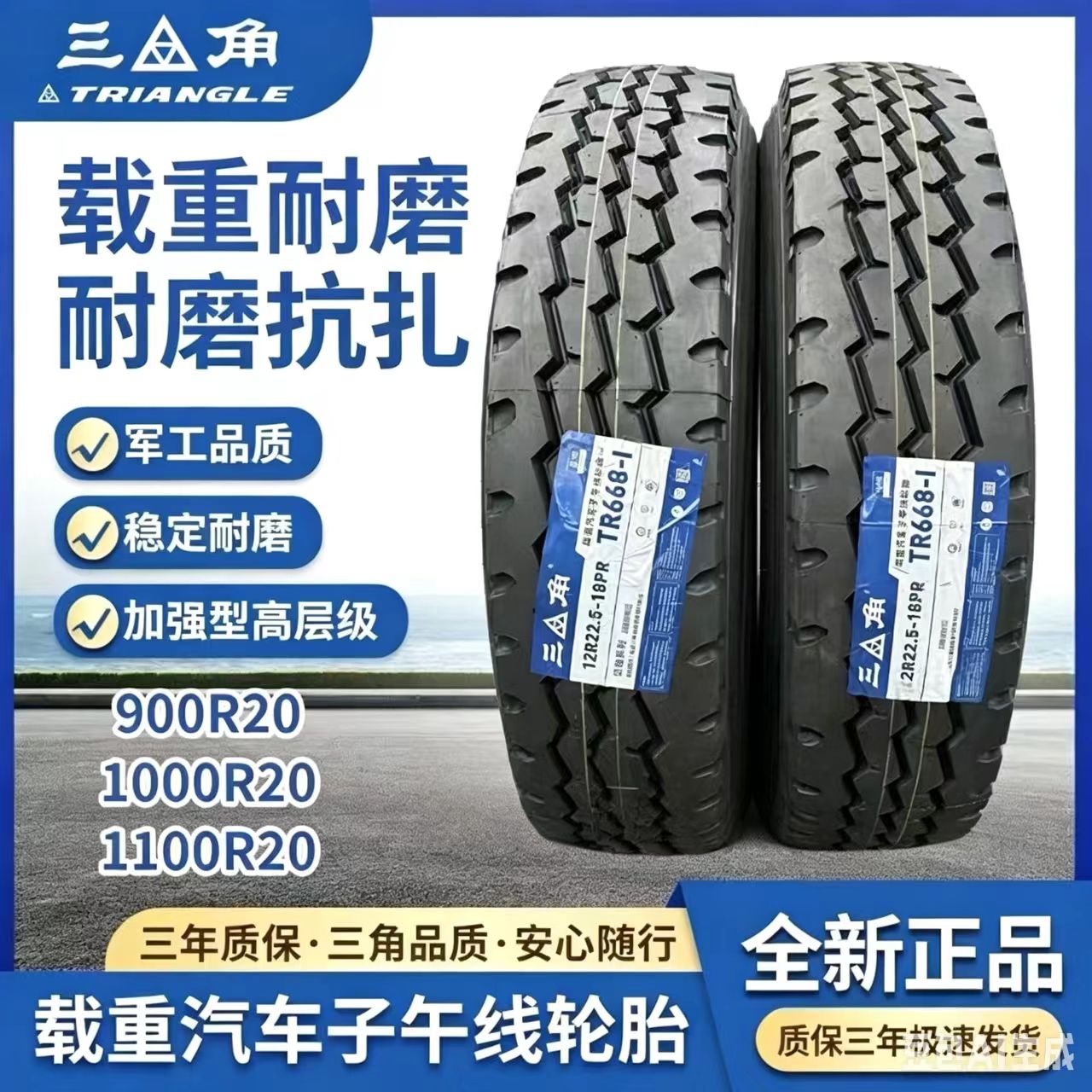 三角900/1000/1100/1200R20 重载耐磨高端全钢丝货车轮胎全新正品