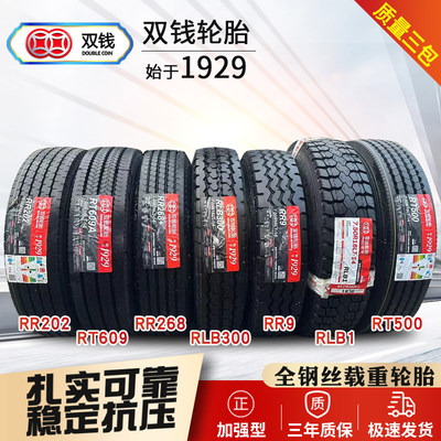 双钱货车轮胎700r16 750 825一16 900r20 1100R20 1200全钢丝三包