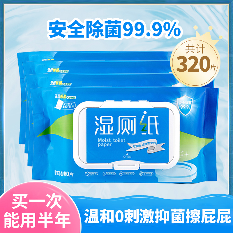 湿厕纸女性女男如厕湿巾湿厕厕所屁股厕用私处杀菌可冲家庭实惠装