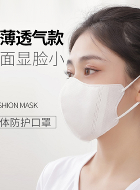 尼西卡立体3D口罩一次性口罩三层女成人大人女神时尚白色黑色透气