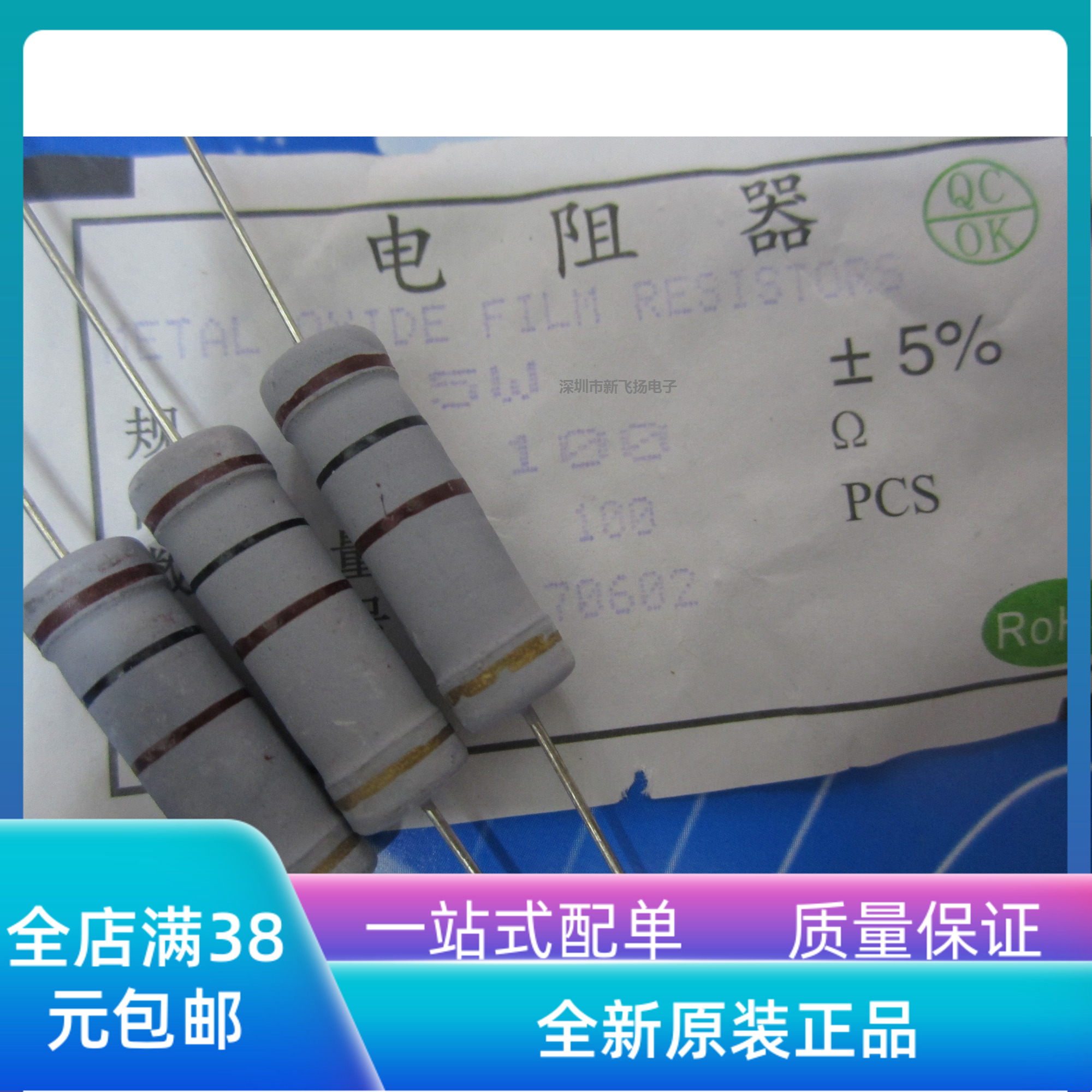 全新 碳膜电阻 5W100R 5W100欧 精度5% 一包100个=22元