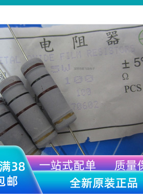 全新 碳膜电阻 5W100R 5W100欧 精度5% 一包100个=22元
