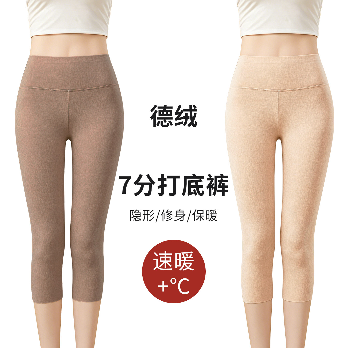 七分德绒保暖裤冬女高腰加绒秋裤内穿靴裤大码无痕中裤发热打底裤