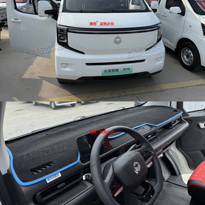 适用于长安凯程V919避光垫