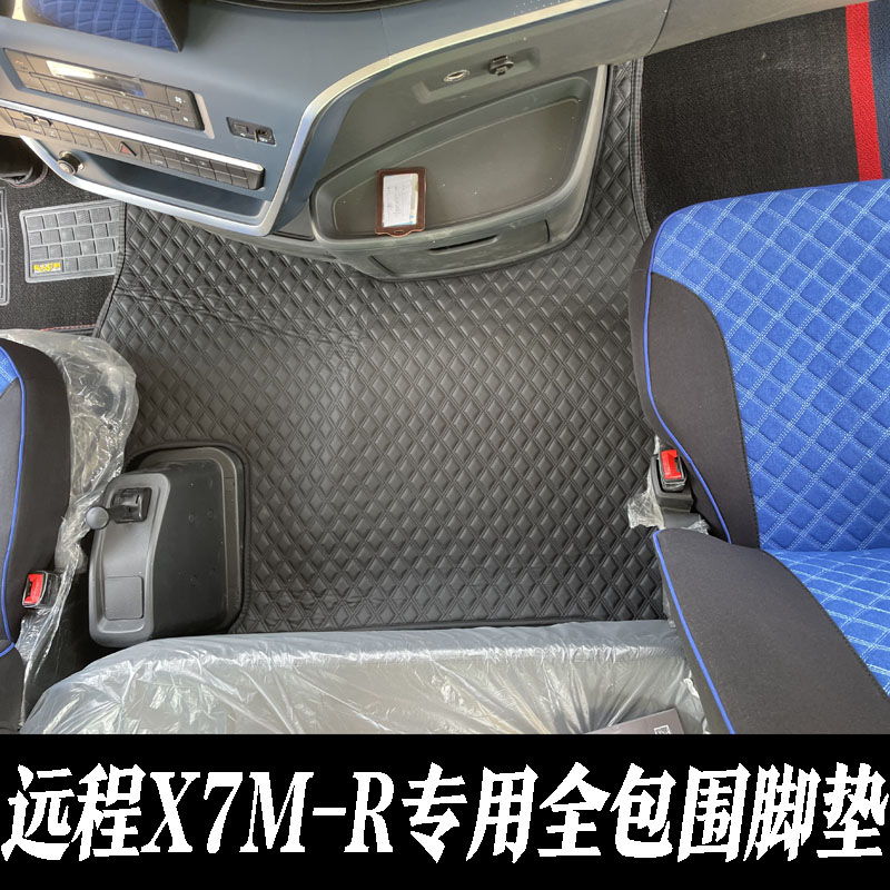 适用于吉利远程X7M-R全包的脚垫