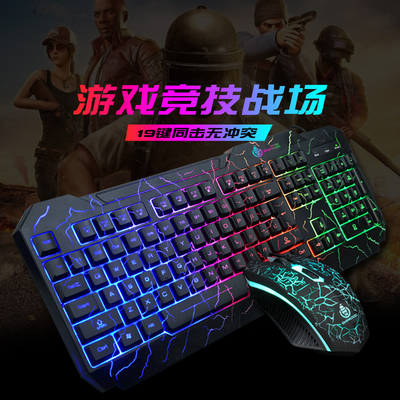 D620裂纹发光键鼠套装USB背光游戏键鼠套装 有线发光鼠标键盘套装