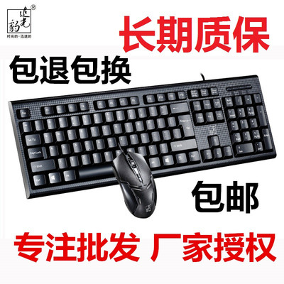 追光豹Q9 键鼠套装 键盘鼠标U+U套装 有线单键盘 电脑配件批发