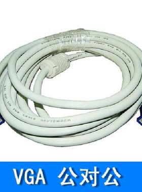 白色3+4VGA 全铜VGA线 公对公1.5/3/5/10/15/20/30米投影仪连接线