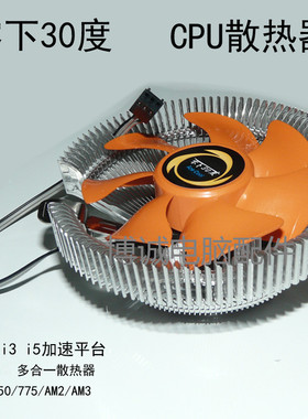 零下30度CPU散热器 静音散热风扇inter AM2 多平台通用 厂家促销