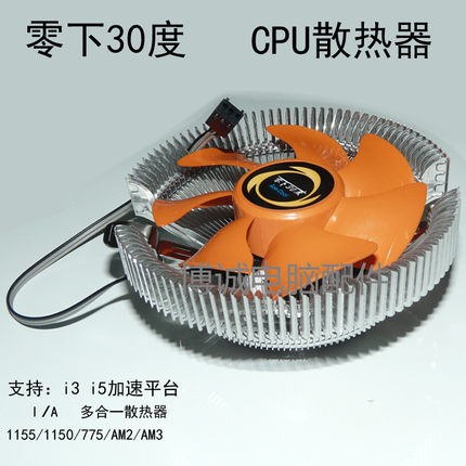 零下30度CPU散热器 静音散热风扇inter AM2 多平台通用 厂家促销
