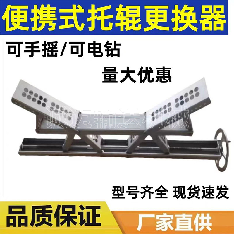 便携式托辊滚筒更换器皮带机订制图片