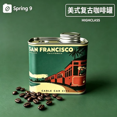 春日9号美式复古咖啡密封罐