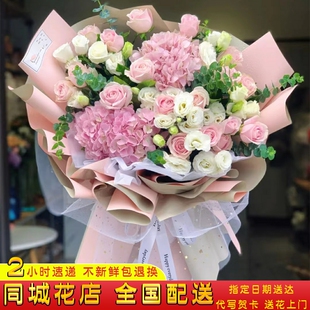 绣球花束混搭鲜花速递全国同城店配送男女友闺蜜生日纪念毕业领证