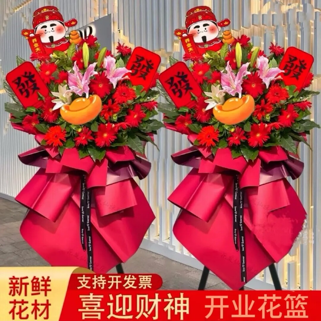 鲜花开业花篮同城速递配送全国