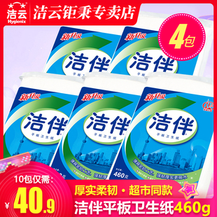 厕所纸巾 洁云洁伴平板卫生纸460克4包厕纸草纸整箱批家用实惠装