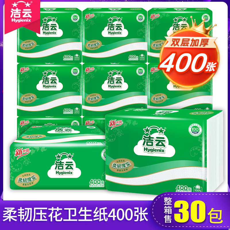 潔云衛生紙30包家庭實惠整箱裝