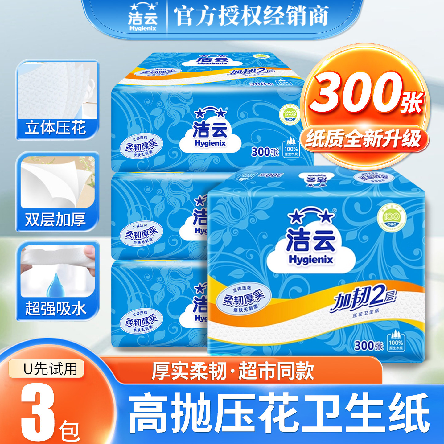 洁云柔韧压花平板卫生纸加韧2层原生浆草纸厕纸实惠装家用刀切纸,洗护清洁剂/卫生巾/纸/香薰,平板式/抽取式/挂抽式厕纸,淘宝优惠券,粉丝福利购,淘宝优惠卷