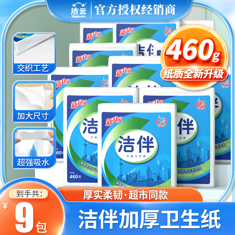 洁云洁伴皱纹纸家用厕纸