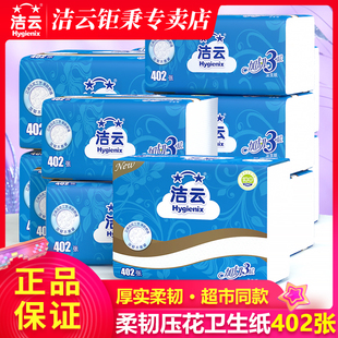 洁云卫生纸平板纸402张8包草纸厕所纸厕纸方包纸巾抽纸家用实惠装
