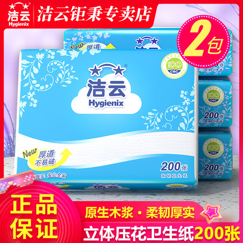 洁云平板压花卫生纸200张