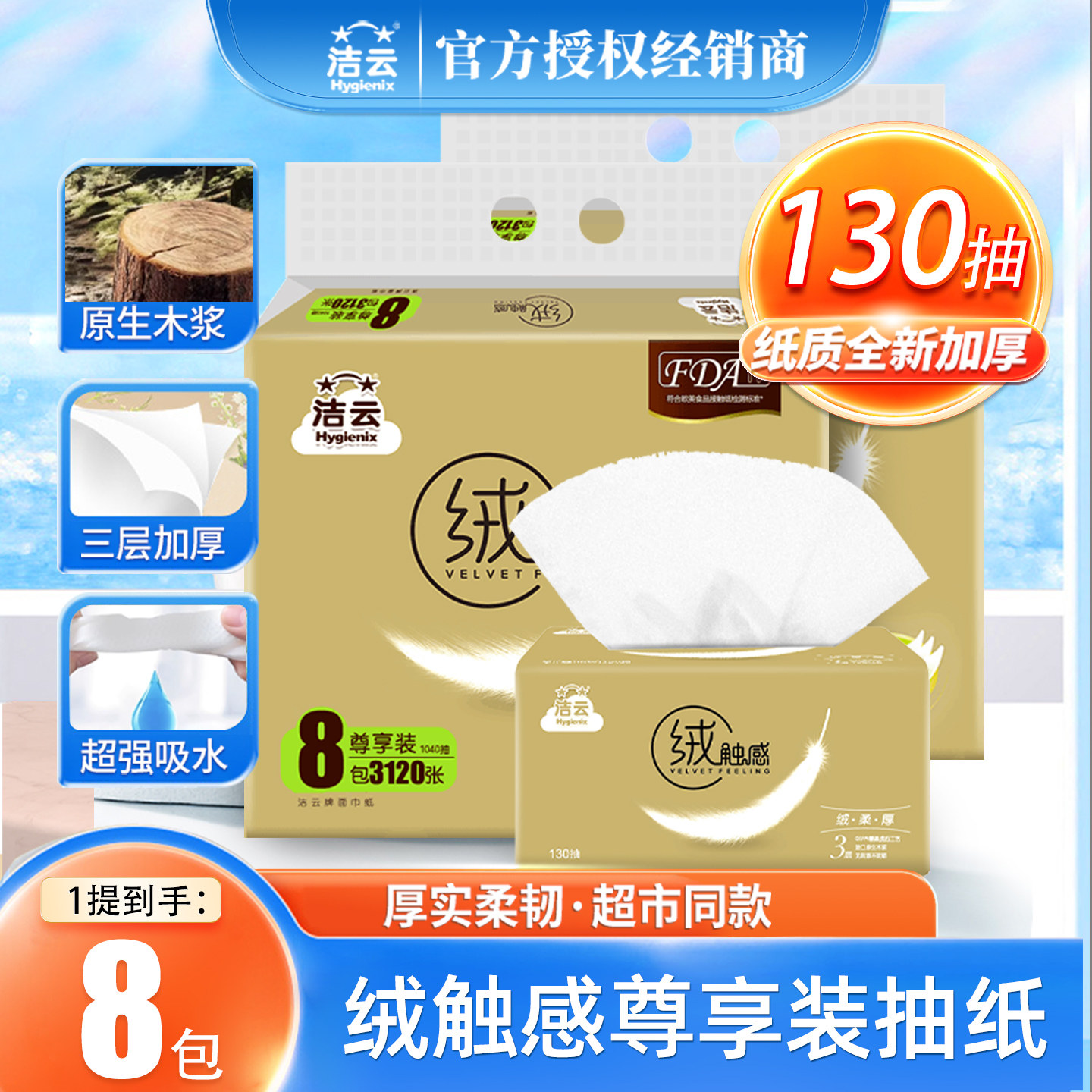 洁云纸巾餐巾纸抽纸婴儿绒触感纸抽卫生纸家用面巾纸实惠装整箱批